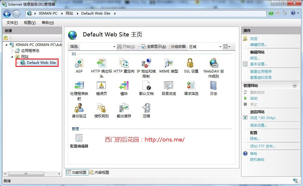 Windows7安装IIS