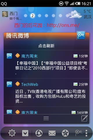 魅族M9完美运行QQ for Pad Android