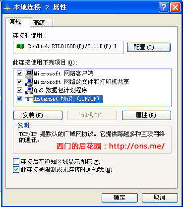 Windows XP修改电脑DNS